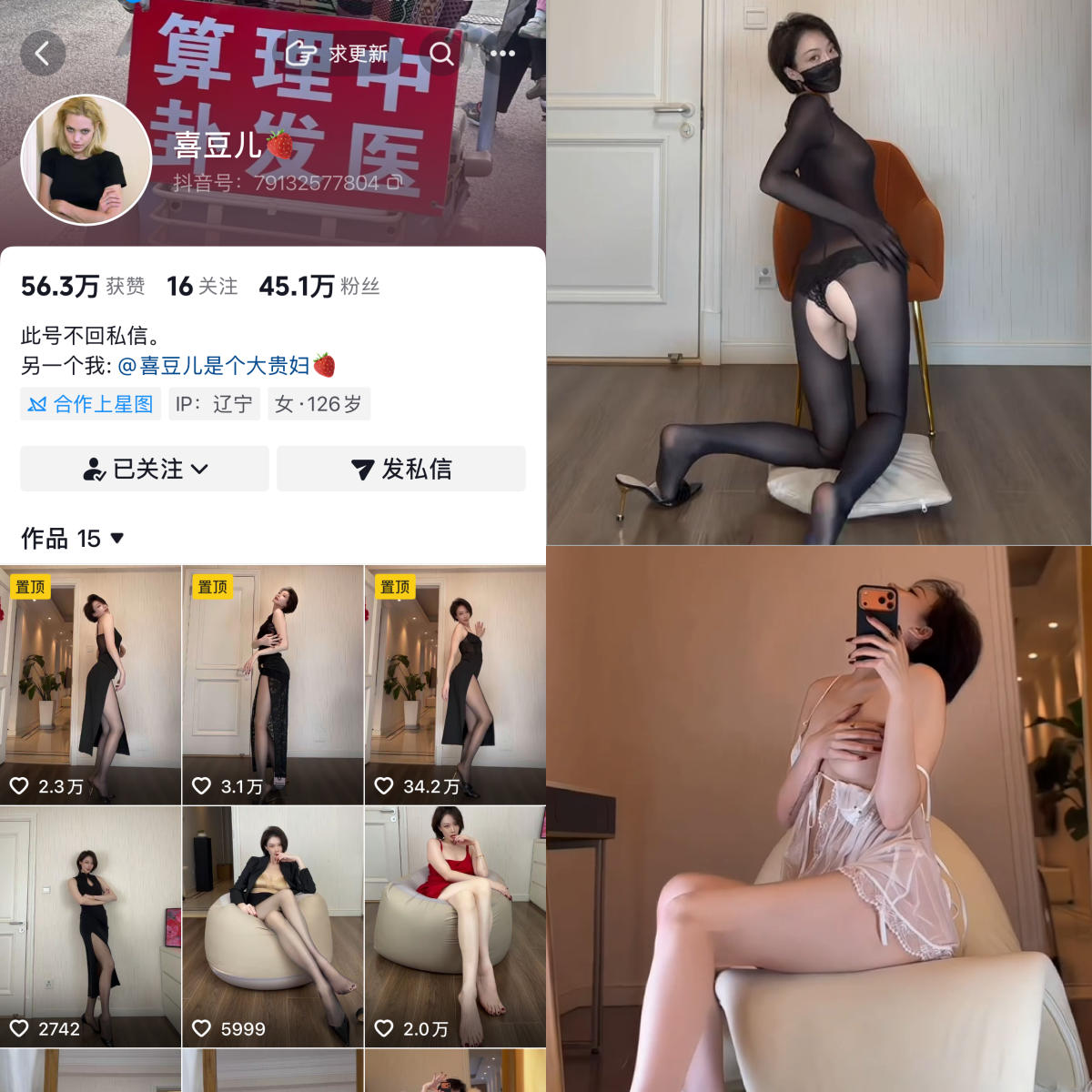 抖音喜豆儿私人定制